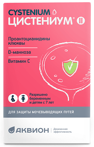 Цистениум II